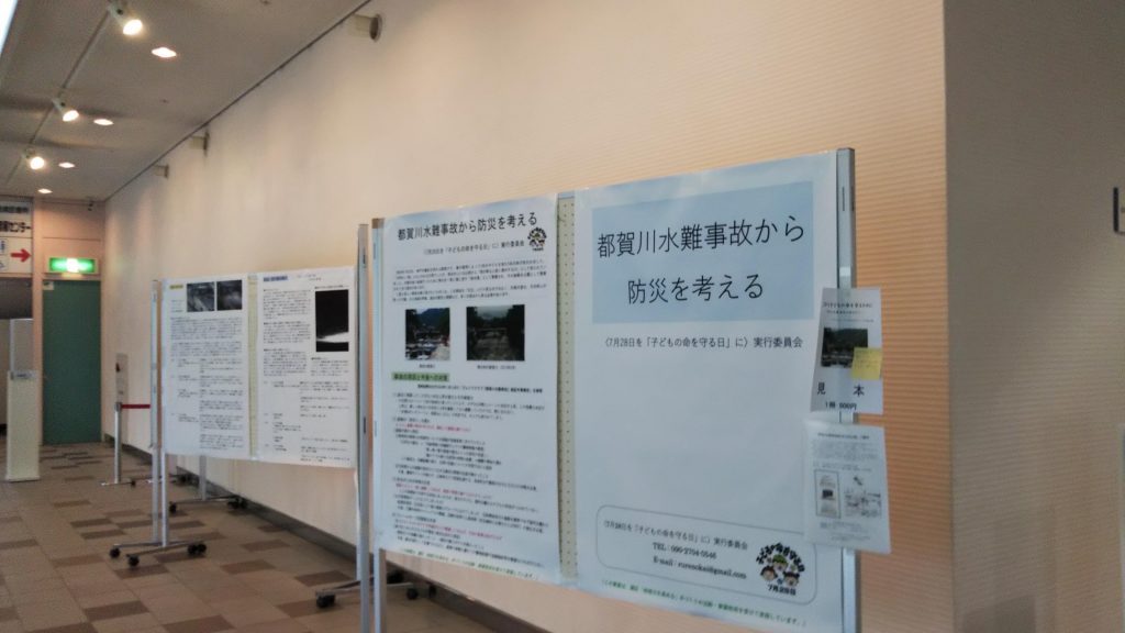 「都賀川水難事故から防災を考える」パネル展（神戸市立灘区民ホール・ロビー）